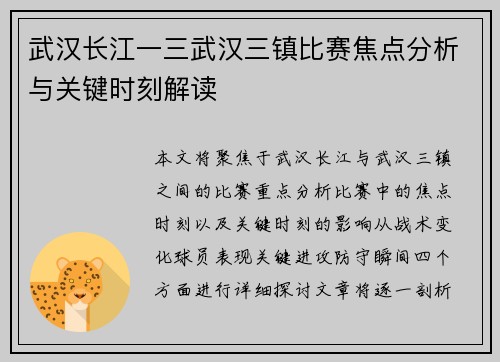 武汉长江一三武汉三镇比赛焦点分析与关键时刻解读 武汉长江一三武汉三镇比赛焦点分析与关键时刻解读