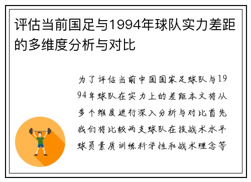 评估当前国足与1994年球队实力差距的多维度分析与对比