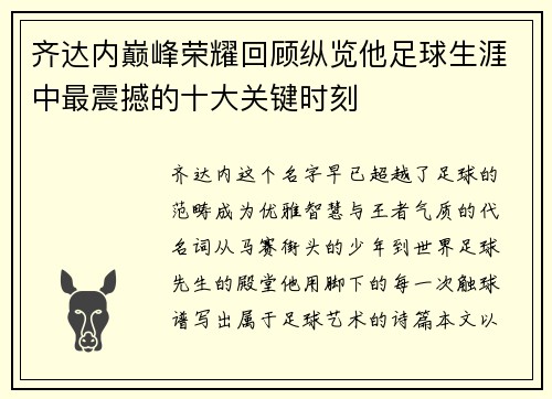 齐达内巅峰荣耀回顾纵览他足球生涯中最震撼的十大关键时刻 齐达内巅峰荣耀回顾纵览他足球生涯中最震撼的十大关键时刻