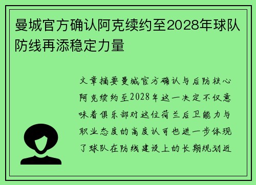 曼城官方确认阿克续约至2028年球队防线再添稳定力量