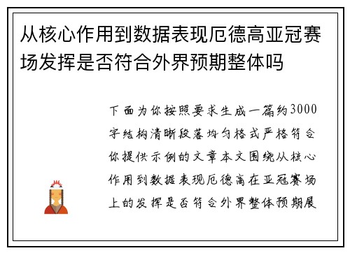 从核心作用到数据表现厄德高亚冠赛场发挥是否符合外界预期整体吗 从核心作用到数据表现厄德高亚冠赛场发挥是否符合外界预期整体吗