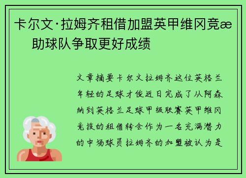 卡尔文·拉姆齐租借加盟英甲维冈竞技 助球队争取更好成绩 卡尔文·拉姆齐租借加盟英甲维冈竞技 助球队争取更好成绩
