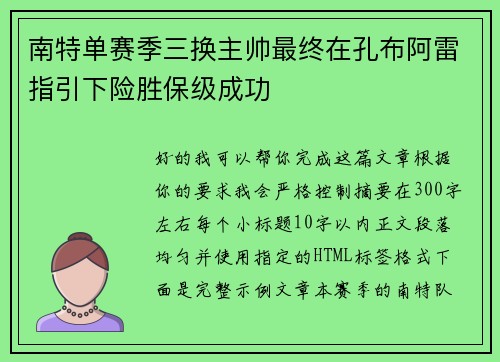 南特单赛季三换主帅最终在孔布阿雷指引下险胜保级成功 南特单赛季三换主帅最终在孔布阿雷指引下险胜保级成功