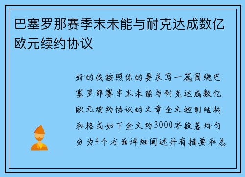 巴塞罗那赛季末未能与耐克达成数亿欧元续约协议 巴塞罗那赛季末未能与耐克达成数亿欧元续约协议