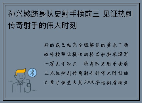 孙兴慜跻身队史射手榜前三 见证热刺传奇射手的伟大时刻 孙兴慜跻身队史射手榜前三 见证热刺传奇射手的伟大时刻