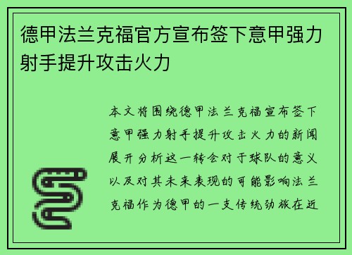 德甲法兰克福官方宣布签下意甲强力射手提升攻击火力 德甲法兰克福官方宣布签下意甲强力射手提升攻击火力