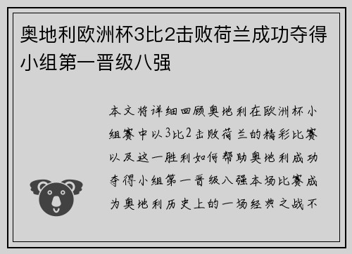 奥地利欧洲杯3比2击败荷兰成功夺得小组第一晋级八强 奥地利欧洲杯3比2击败荷兰成功夺得小组第一晋级八强