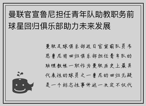 曼联官宣鲁尼担任青年队助教职务前球星回归俱乐部助力未来发展 曼联官宣鲁尼担任青年队助教职务前球星回归俱乐部助力未来发展